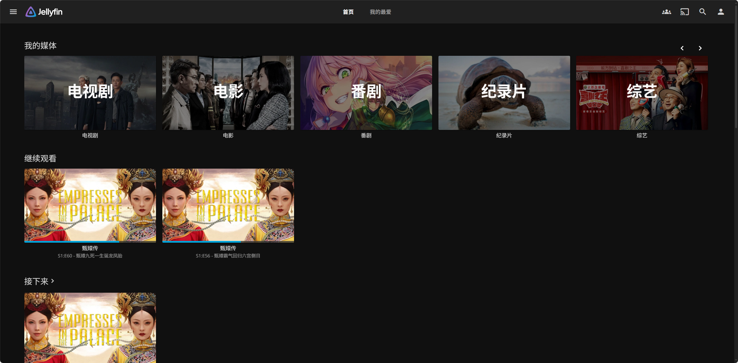 在飞牛 OS 上使用 Docker 部署nyanmisaka大佬的Jellyfin 的完整指南